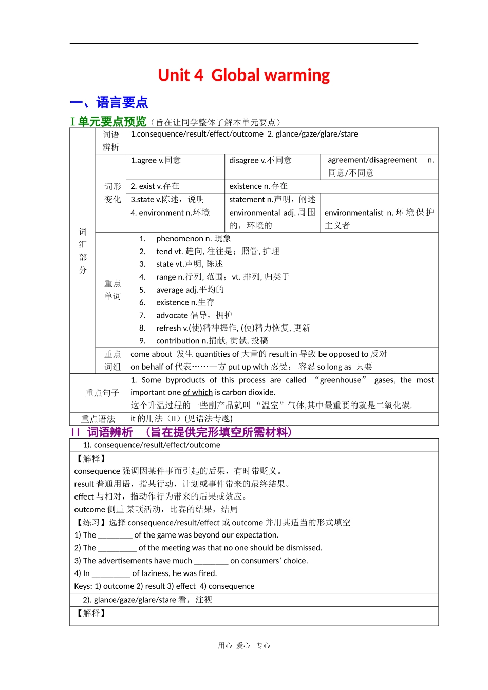 高中英语：Unit4 Global warming新人教版选修6_第1页