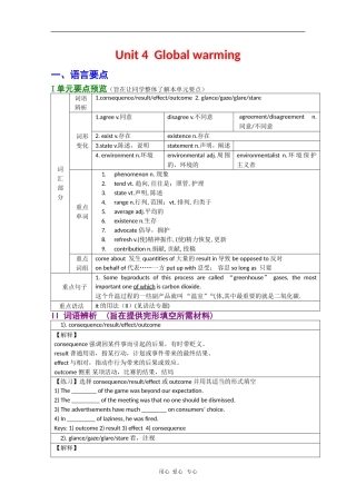高中英语：Unit4 Global warming新人教版选修6