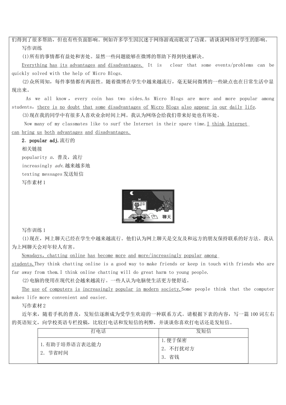高中英语写作 第19课时 话题写作 说理议论教案-人教版高中全册英语教案_第2页