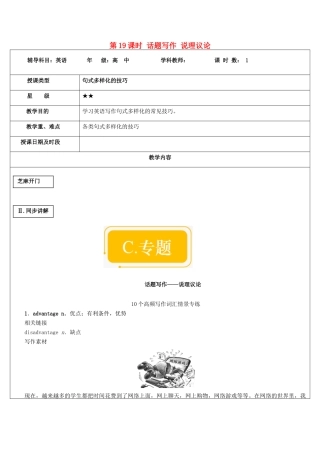 高中英语写作 第19课时 话题写作 说理议论教案-人教版高中全册英语教案