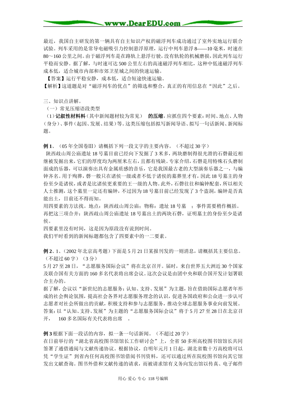 高三语文一轮复习教案压缩语段_第2页