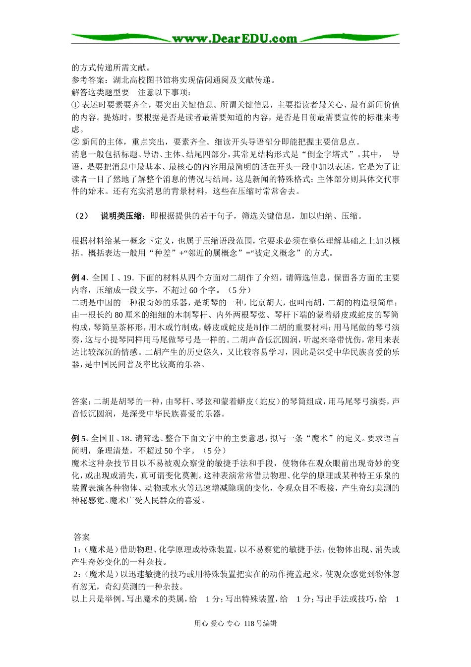 高三语文一轮复习教案压缩语段_第3页