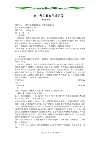 高三语文一轮复习教案压缩语段