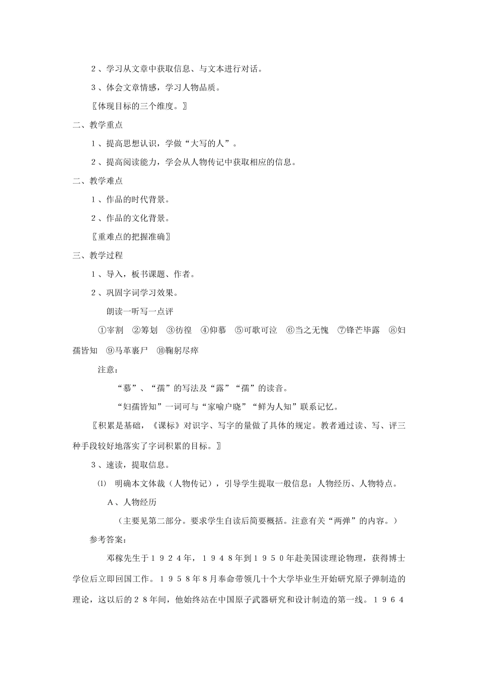 七年级语文 闻一多先生的说和做 说课稿全国通用_第2页