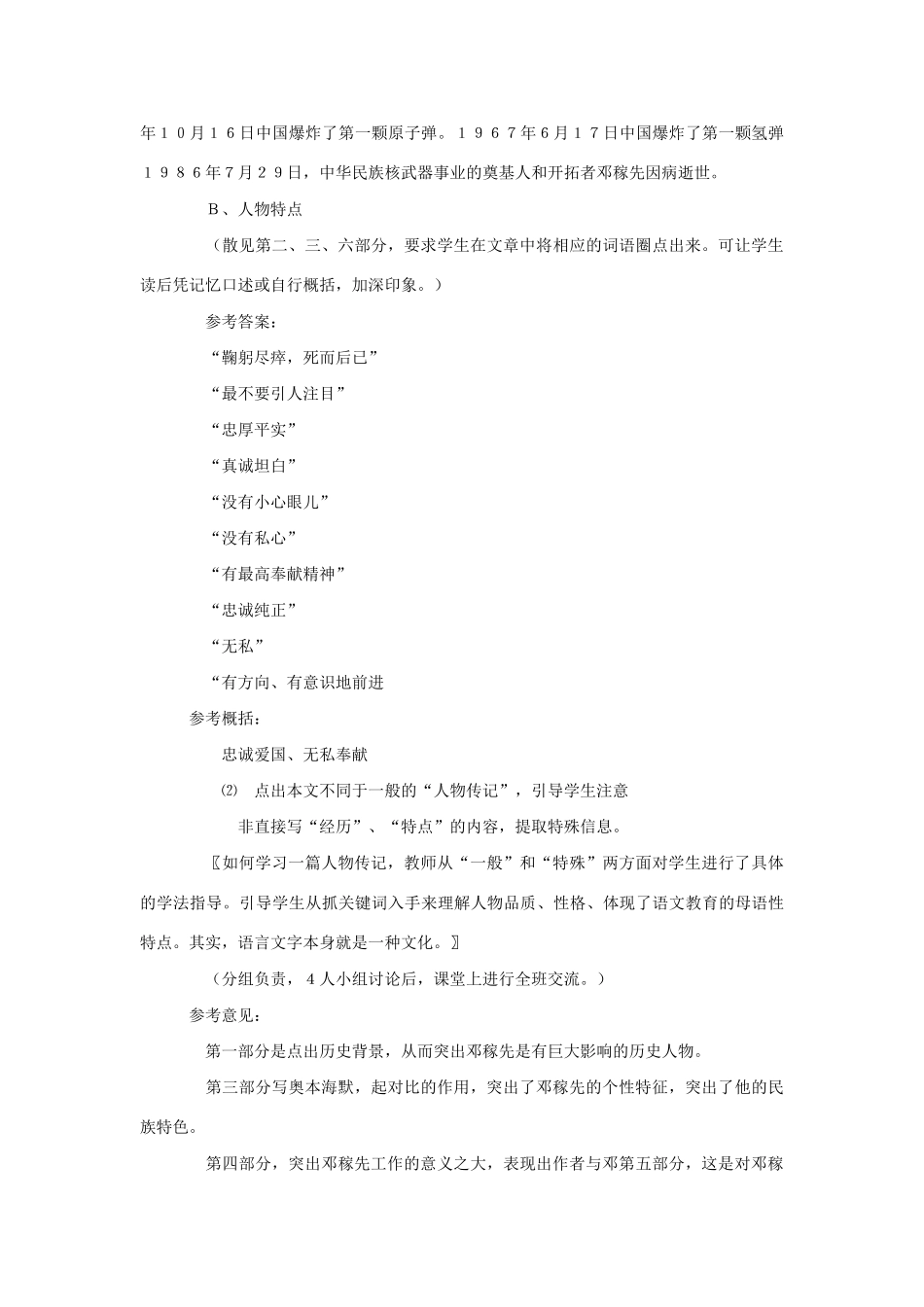 七年级语文 闻一多先生的说和做 说课稿全国通用_第3页