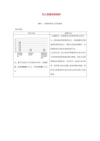 高中政治上学期《为人民服务的政府》复习教学设计-人教版高中全册政治教案