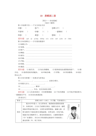 高中语文 第三单元 北宋的旧曲新声 10 苏轼词二首学案 鲁人版选修唐诗宋词选读-鲁人版高二选修语文学案