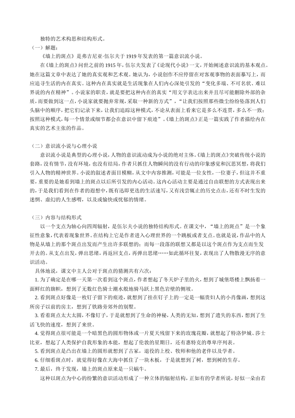 高三语文新课 第十课 变形记 第十一课 墙上的斑点 人教版_第3页