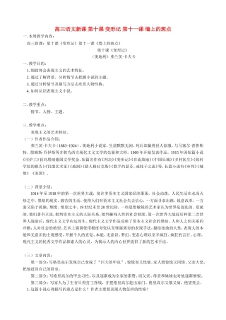 高三语文新课 第十课 变形记 第十一课 墙上的斑点 人教版