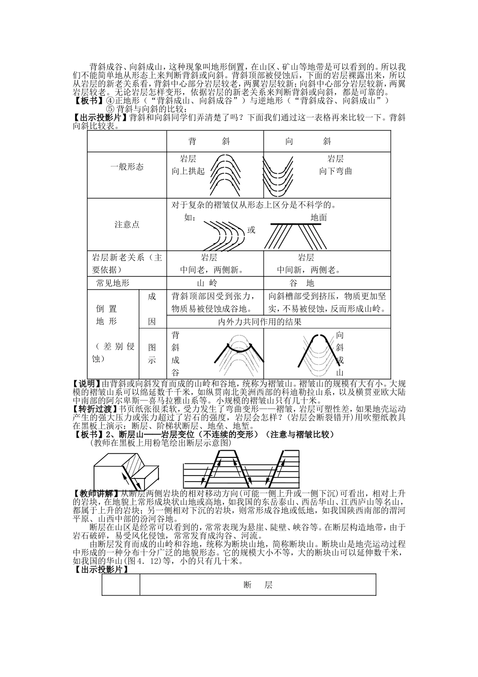山西省运城市康杰中学高中地理 4.2 山岳的形成课堂实录1 新人教版必修1_第2页