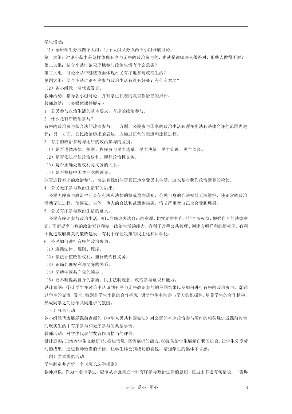 高中政治 《综合探究 有序与无序的政治参与》教案4（人教版必修2）_第3页