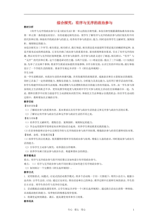 高中政治 《综合探究 有序与无序的政治参与》教案4（人教版必修2）