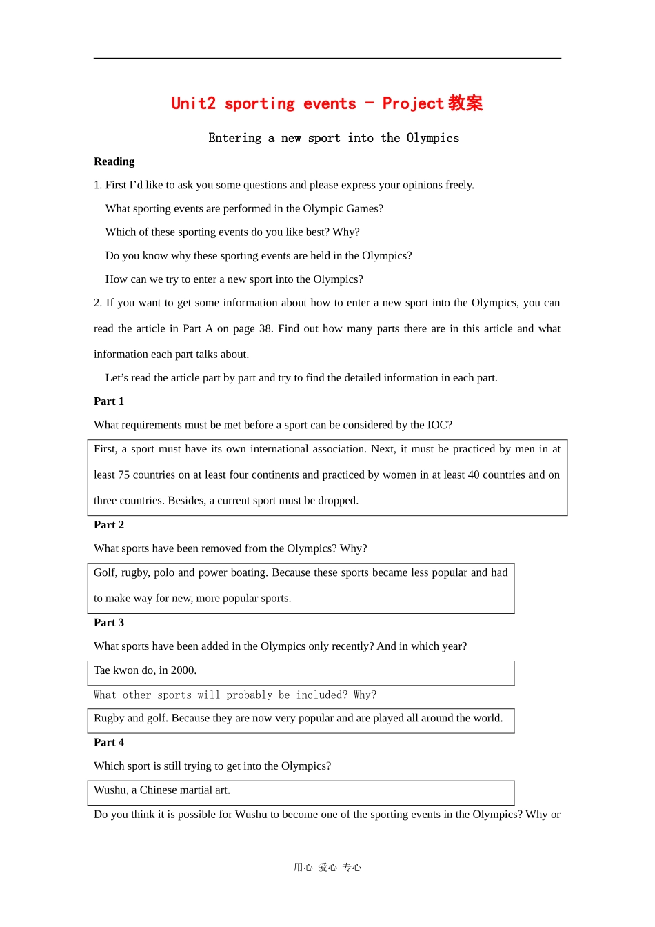 高中英语：unit2 Sporting events-project教案（2）（牛津译林版必修4）_第1页