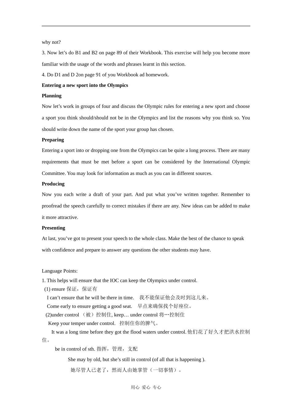 高中英语：unit2 Sporting events-project教案（2）（牛津译林版必修4）_第2页