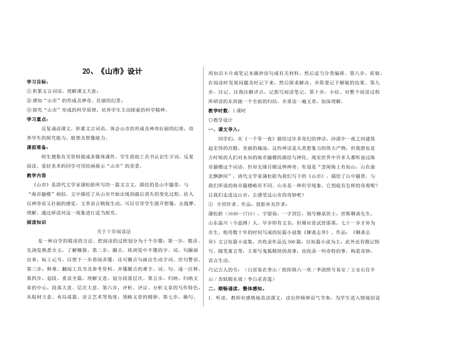 七年级语文山市教案设计_第1页