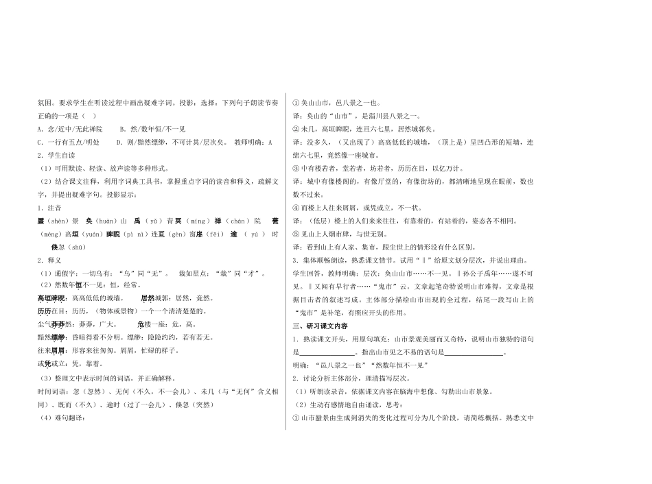 七年级语文山市教案设计_第2页