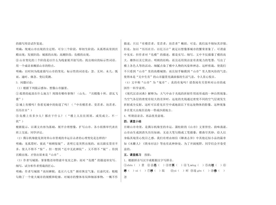 七年级语文山市教案设计_第3页