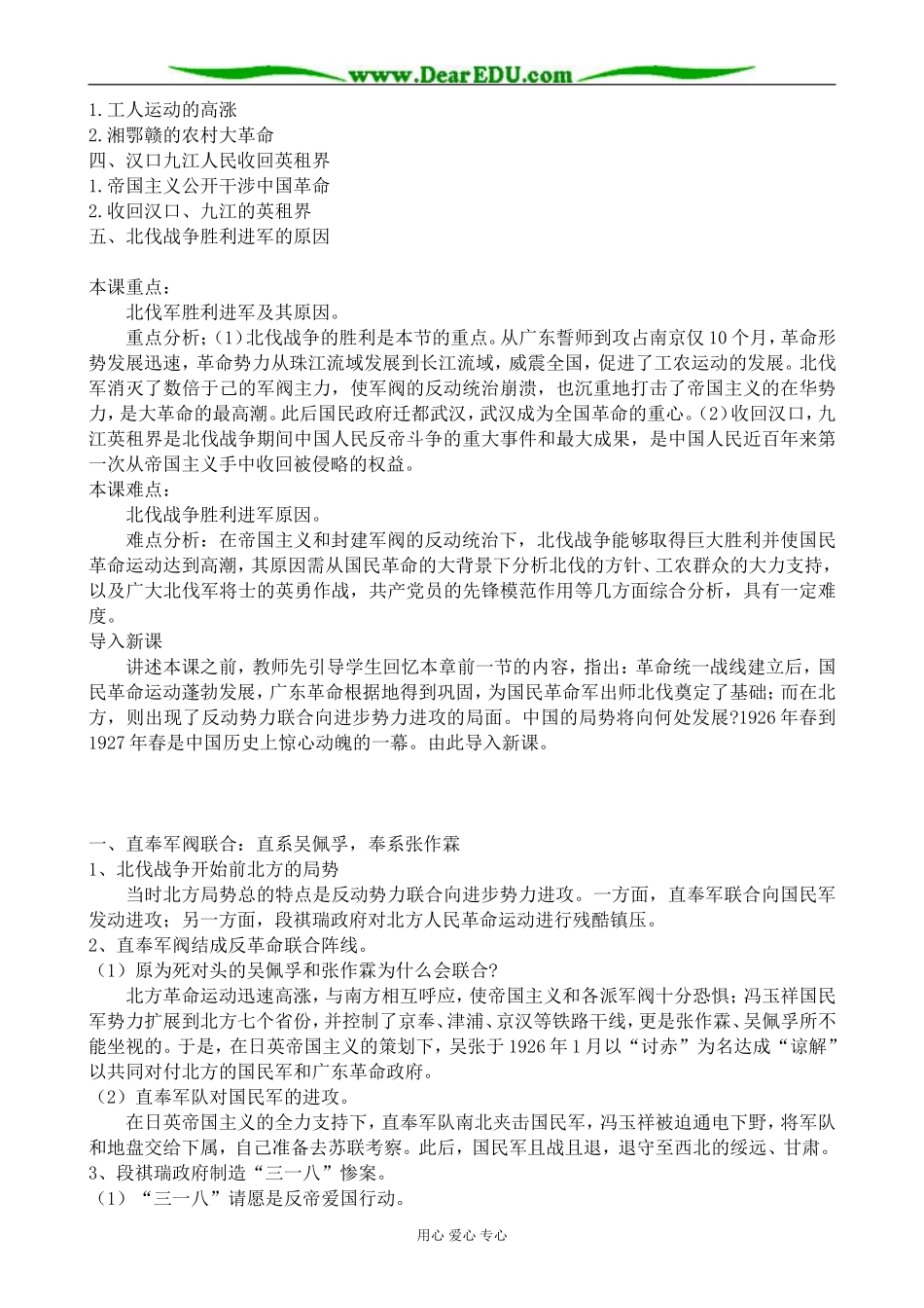 高一历史上册国民革命的发展教案 旧人教版_第2页