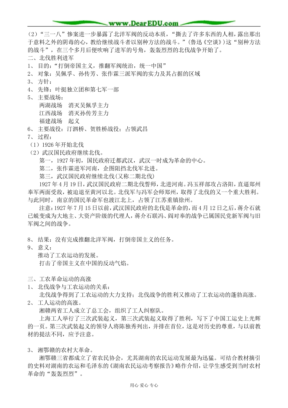 高一历史上册国民革命的发展教案 旧人教版_第3页