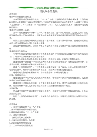 高一历史上册国民革命的发展教案 旧人教版