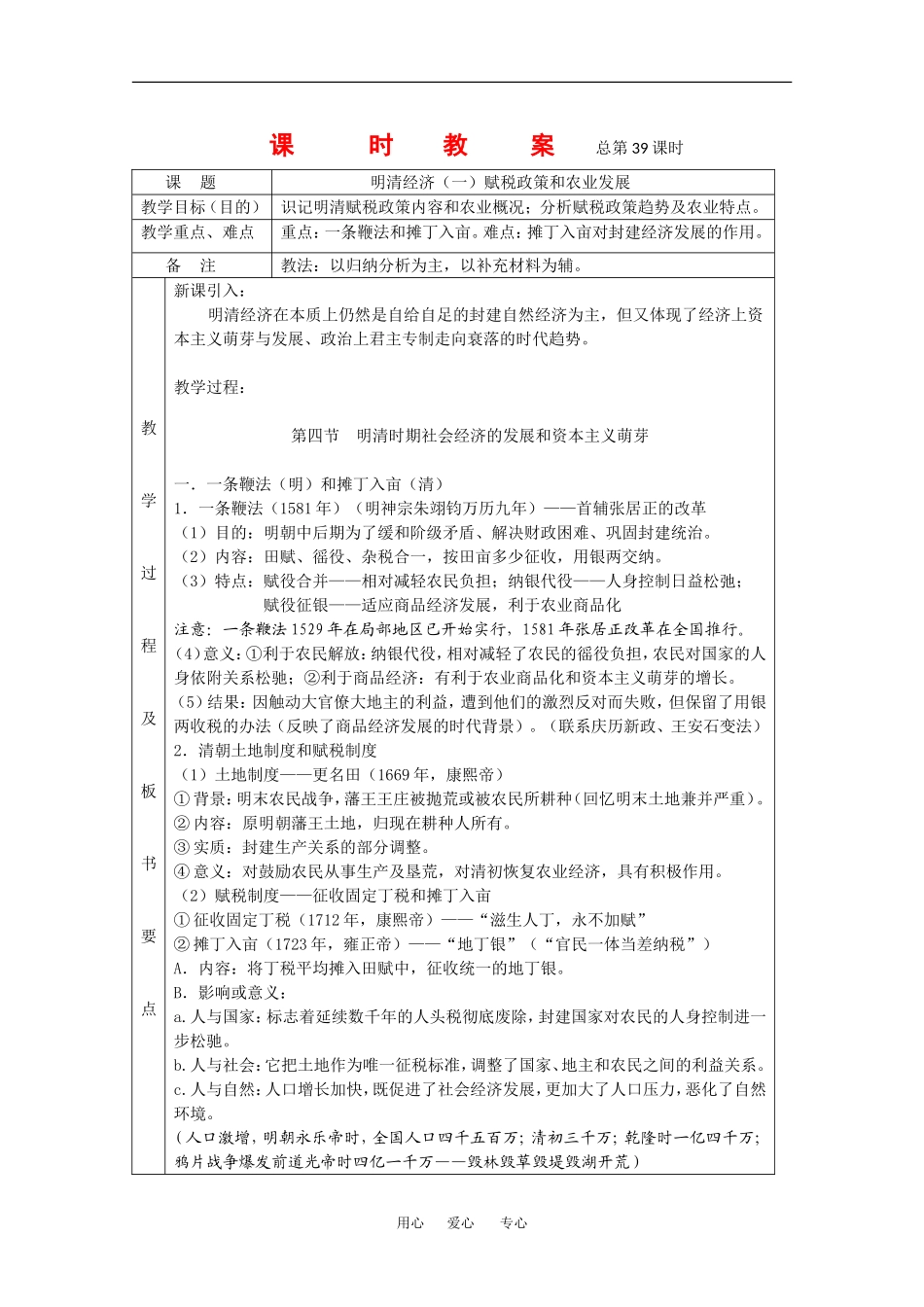 高三历史：6.4《明清时期社会经济的发展和资本主义萌芽》教案（1）人教版_第1页