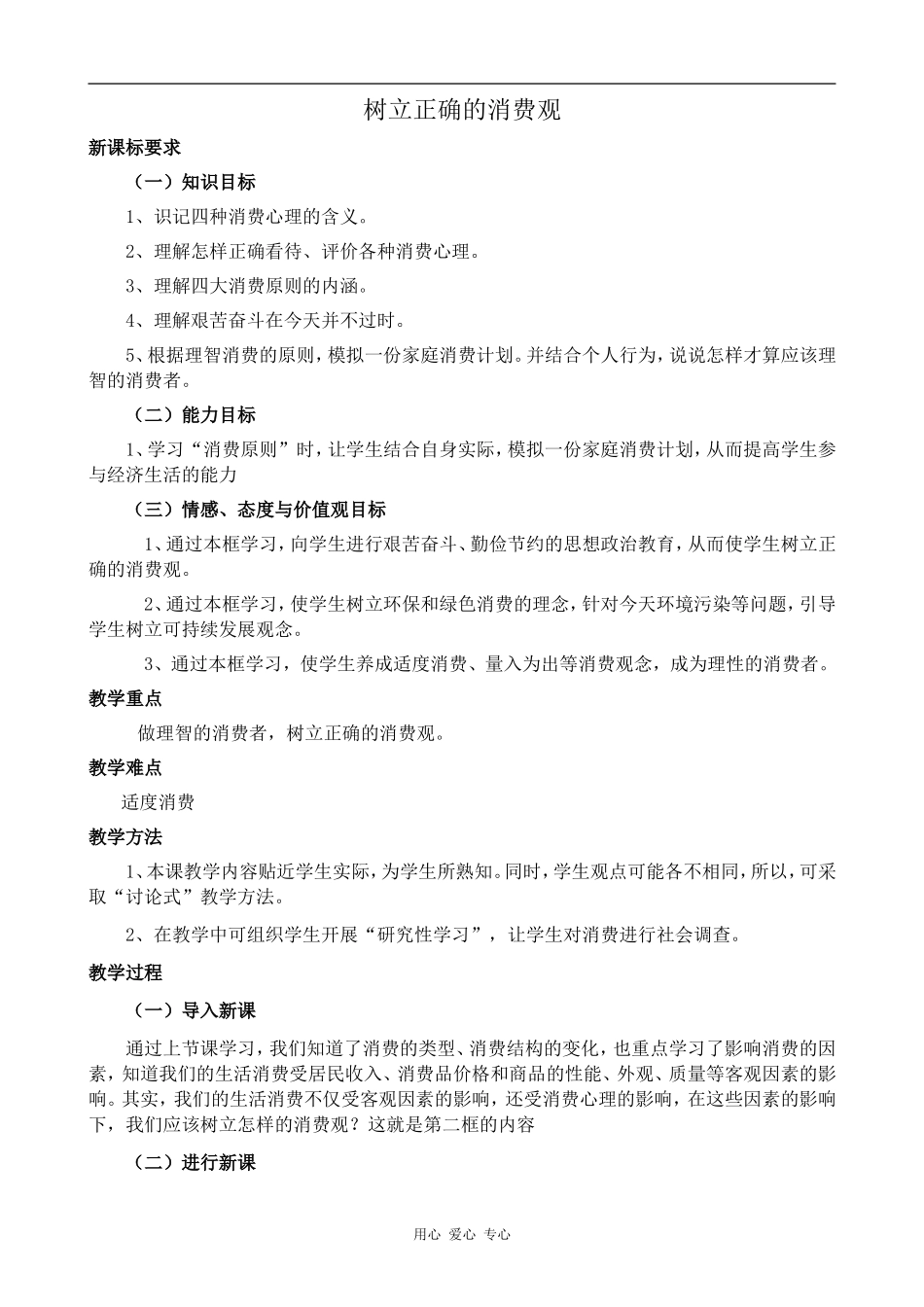 高中政治树立正确的消费观人教版必修一_第1页