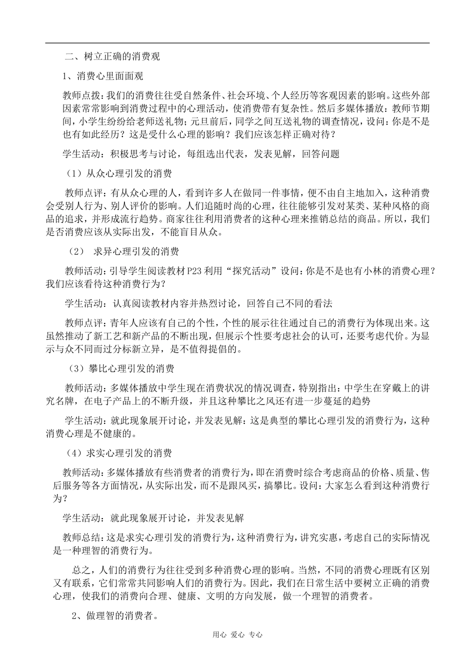 高中政治树立正确的消费观人教版必修一_第2页