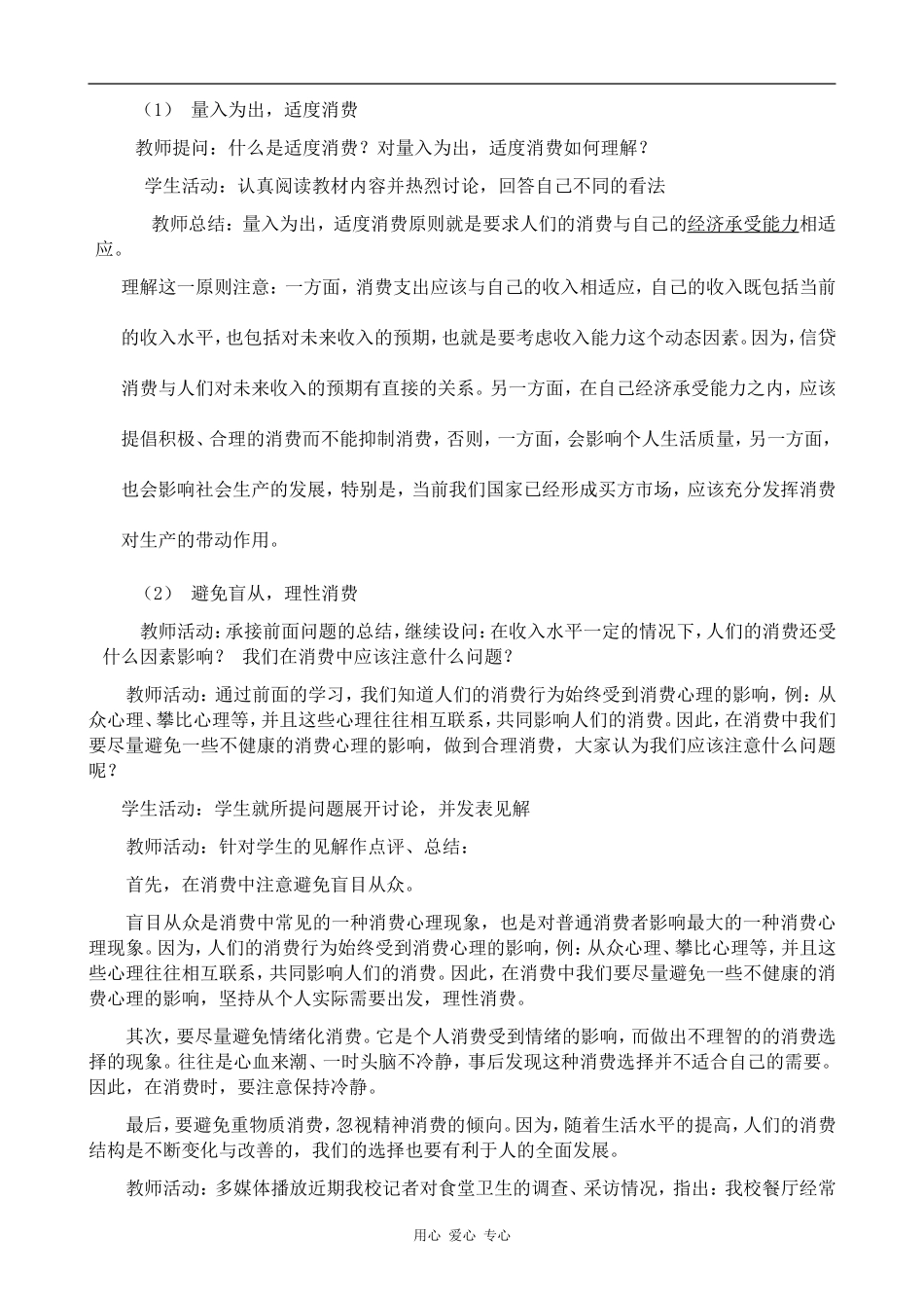 高中政治树立正确的消费观人教版必修一_第3页