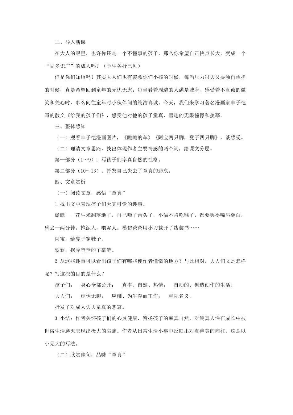 七年级语文上：第4课《给我的孩子们 》教案（长春版）_第2页