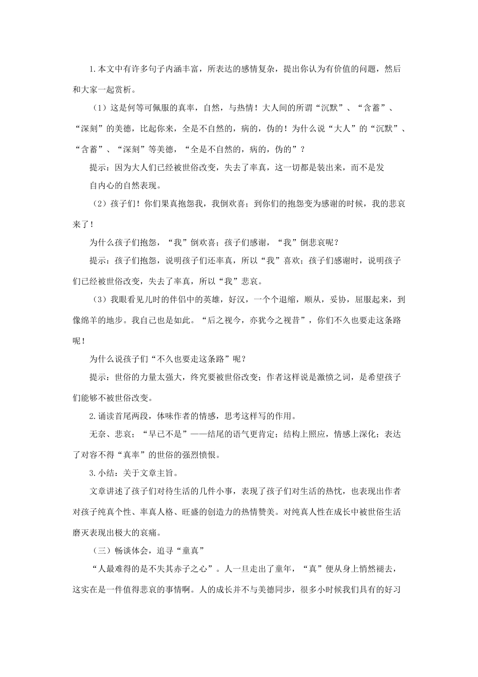 七年级语文上：第4课《给我的孩子们 》教案（长春版）_第3页