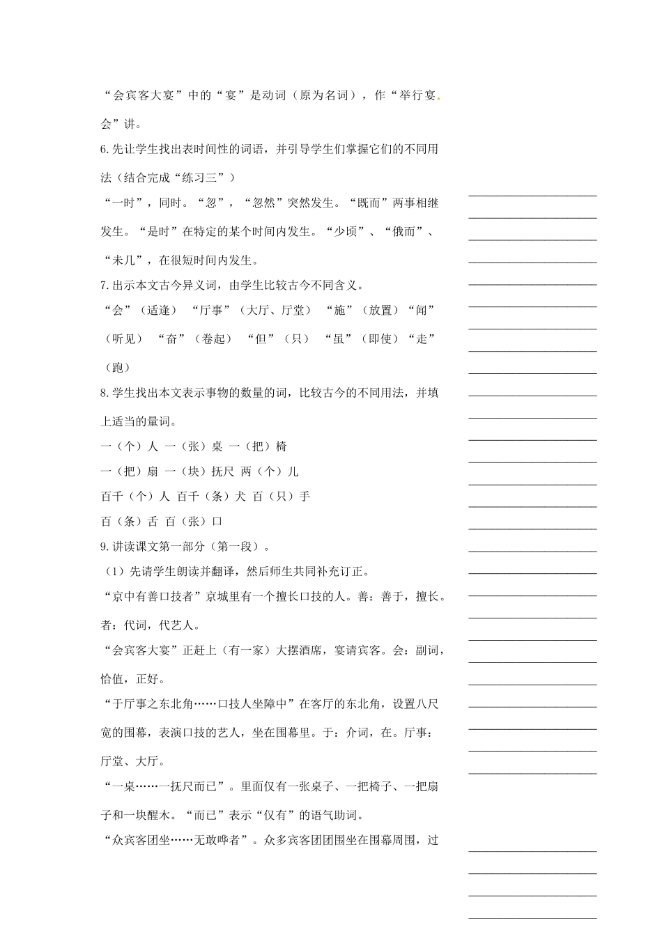 浙江省温州市瓯海区实验中学七年级语文《口技》教学设计 人教新课标版_第3页