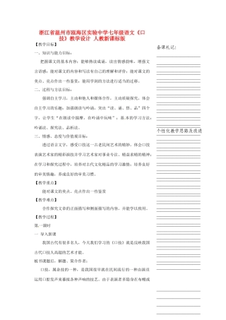 浙江省温州市瓯海区实验中学七年级语文《口技》教学设计 人教新课标版