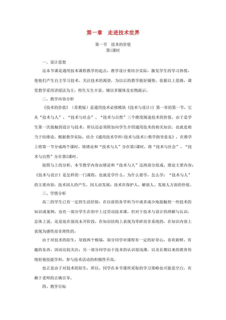 高二通用技术 第一章 走进技术世界教案 苏教版_第1页