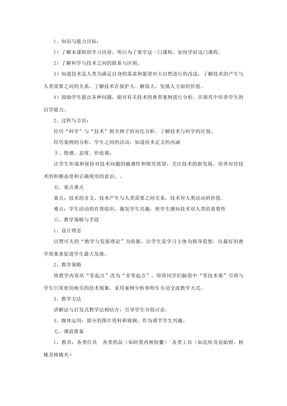 高二通用技术 第一章 走进技术世界教案 苏教版_第2页