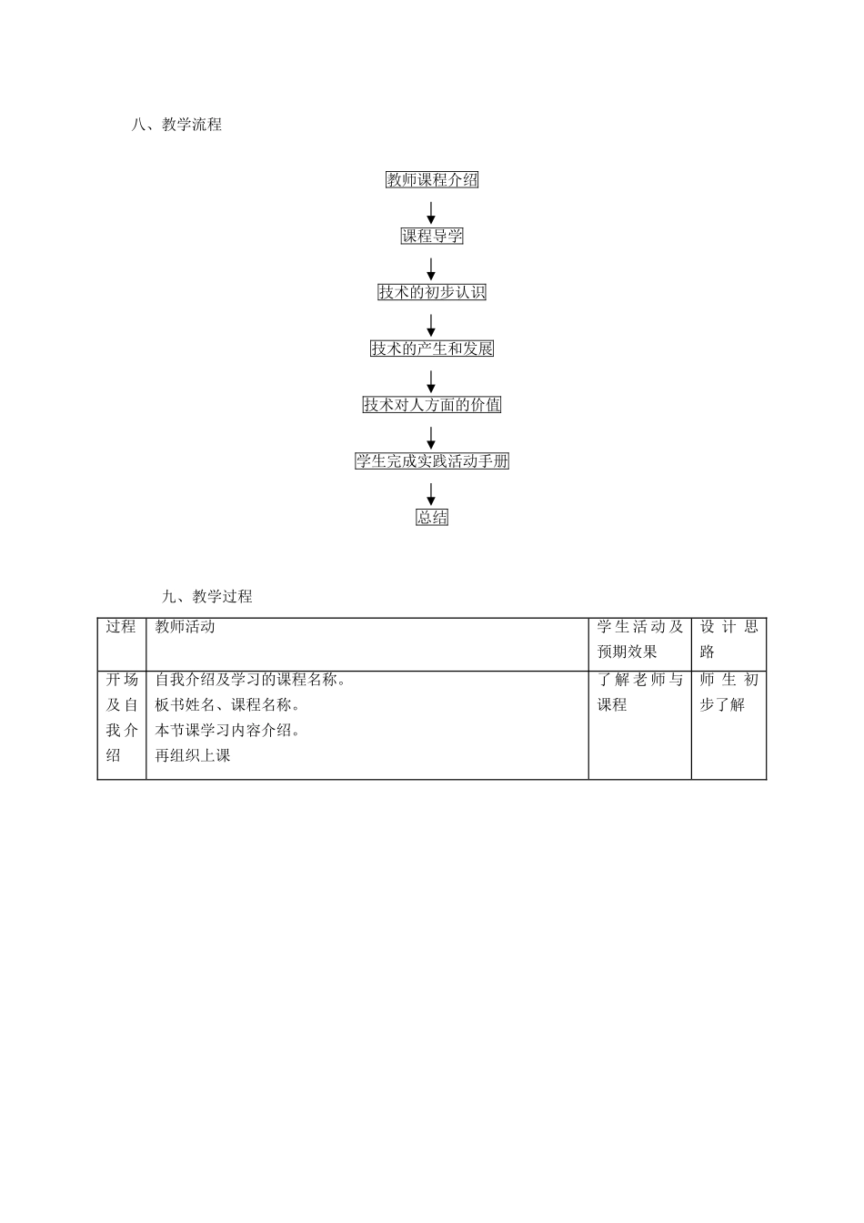 高二通用技术 第一章 走进技术世界教案 苏教版_第3页