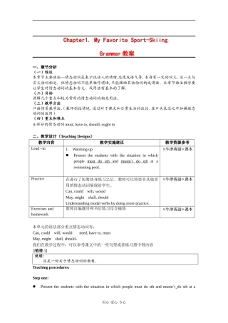 高二英语：Unit1 my favorite sport skiing-grammar教案 牛津上海版