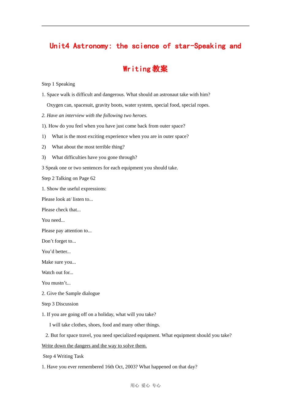 高中英语：Unit4 Astronomy-speaking&wrting教案（新人教版必修3）_第1页