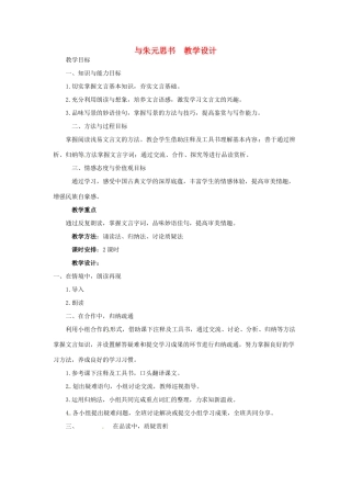 黑龙江省塔河县鄂伦春民族中心校七年级语文《与朱元思书》教学设计 