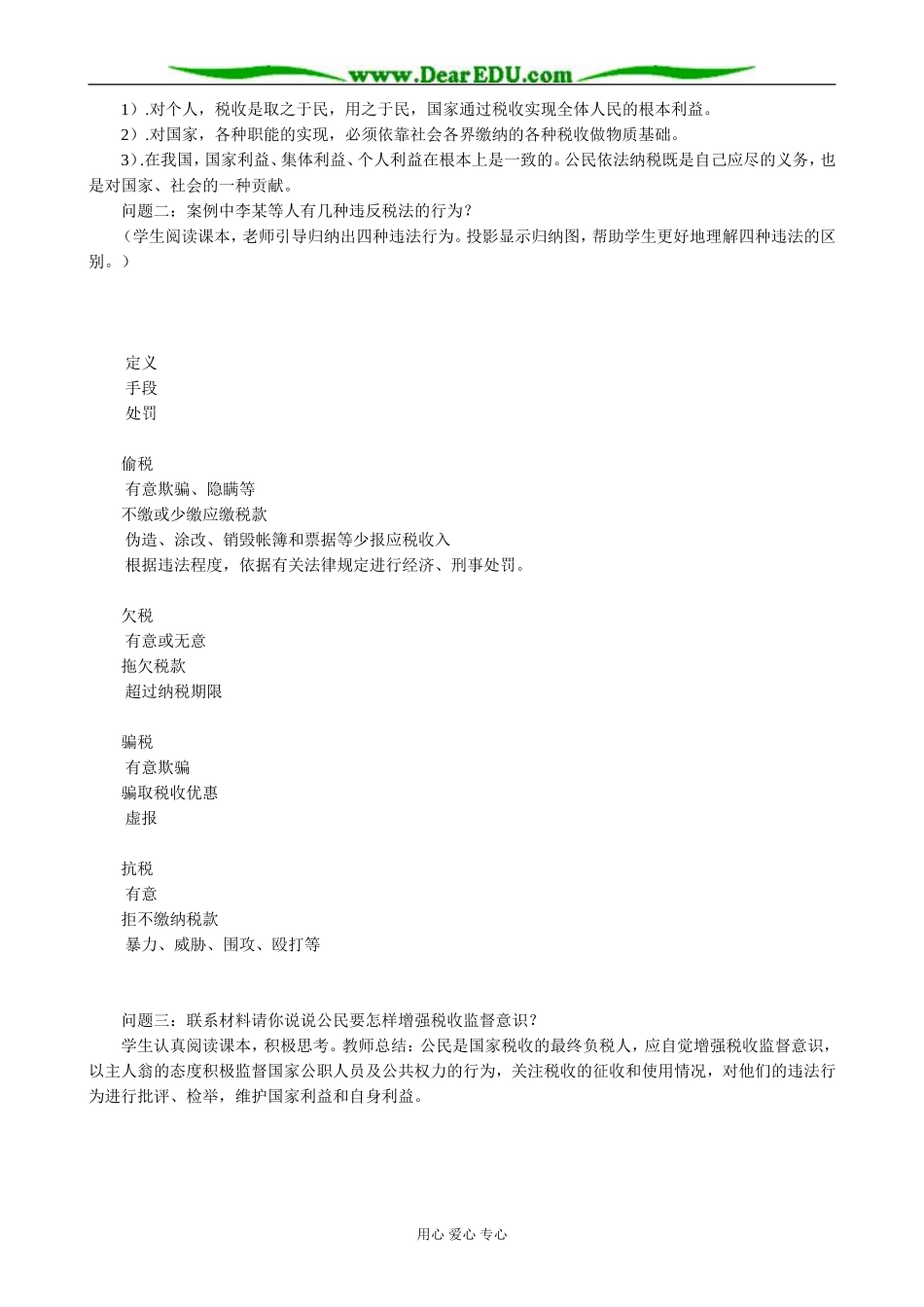 高中政治依法纳税教案1新课标 人教版 必修1_第2页