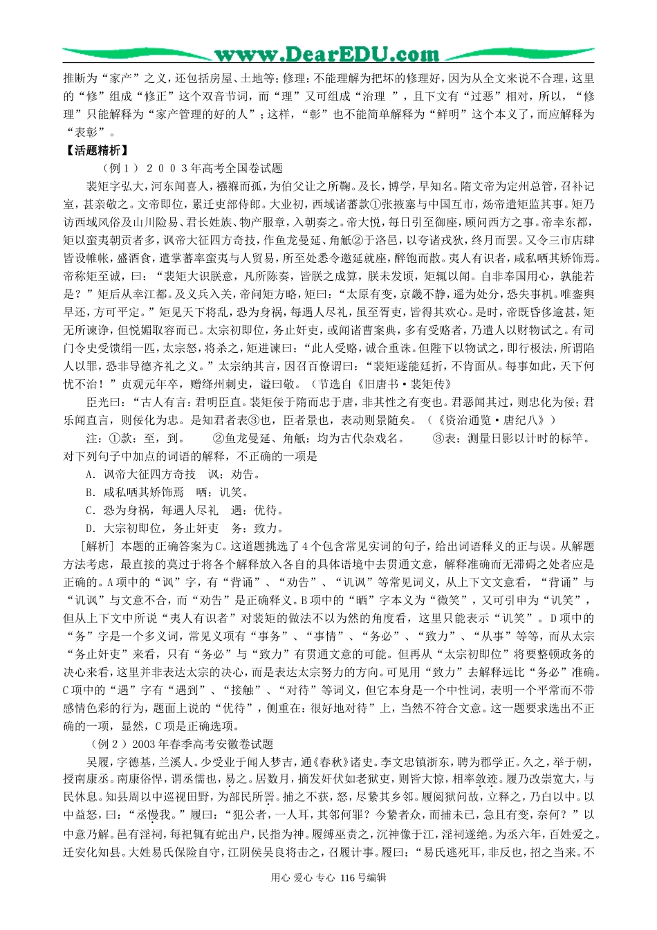 高考语文复习考点12理解常见文言实词在文中的含义教案_第2页