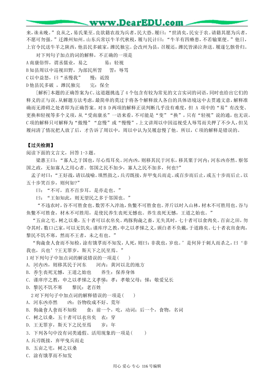 高考语文复习考点12理解常见文言实词在文中的含义教案_第3页