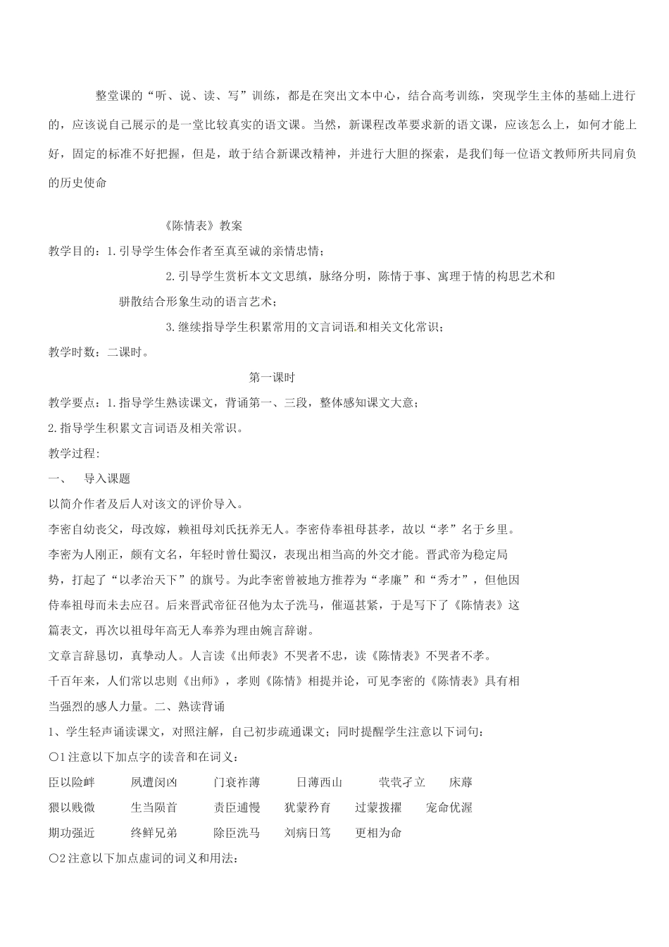 甘肃省古浪县第三中学高中语文 第二单元《陈情表》教案 新人教版必修5_第3页