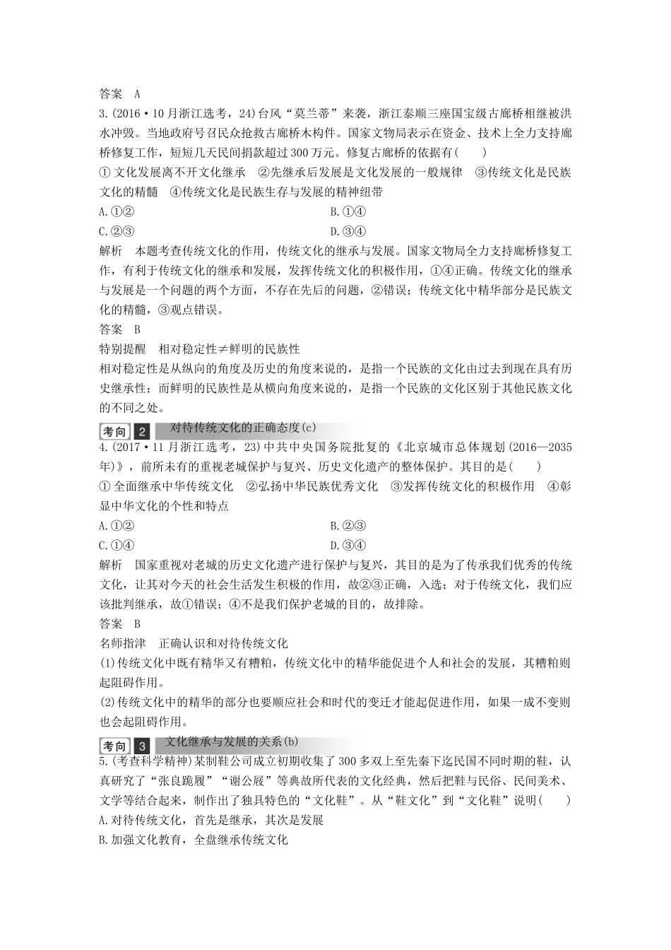 浙江省高考政治二轮复习高分突破 第一篇 考点练讲专题 三 文化生活 第14课时 文化的继承、发展与创新讲义-人教版高三全册政治教案_第2页