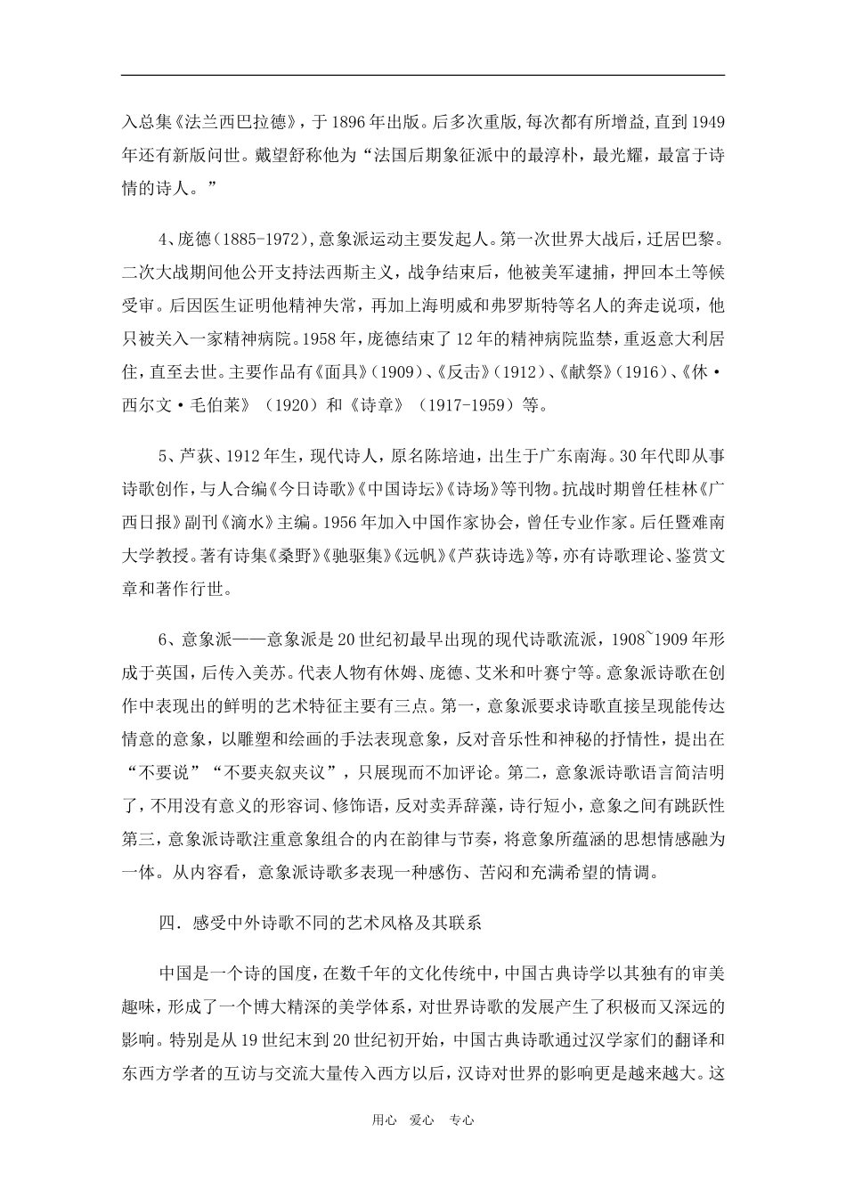 高三语文精华教案：中外短诗五首_第3页