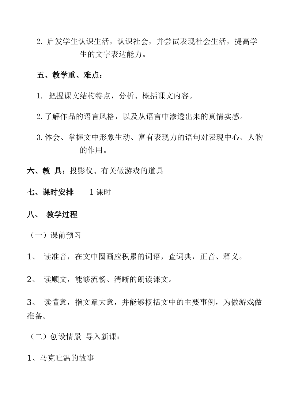 七年级语文《我的第一次文学尝试》教学设计_第3页