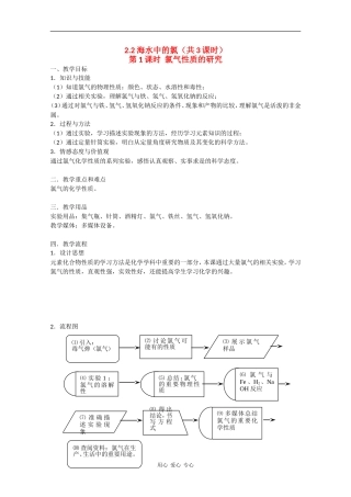 高一化学：2.2《海水中的氯》教案（第1课时）沪科版
