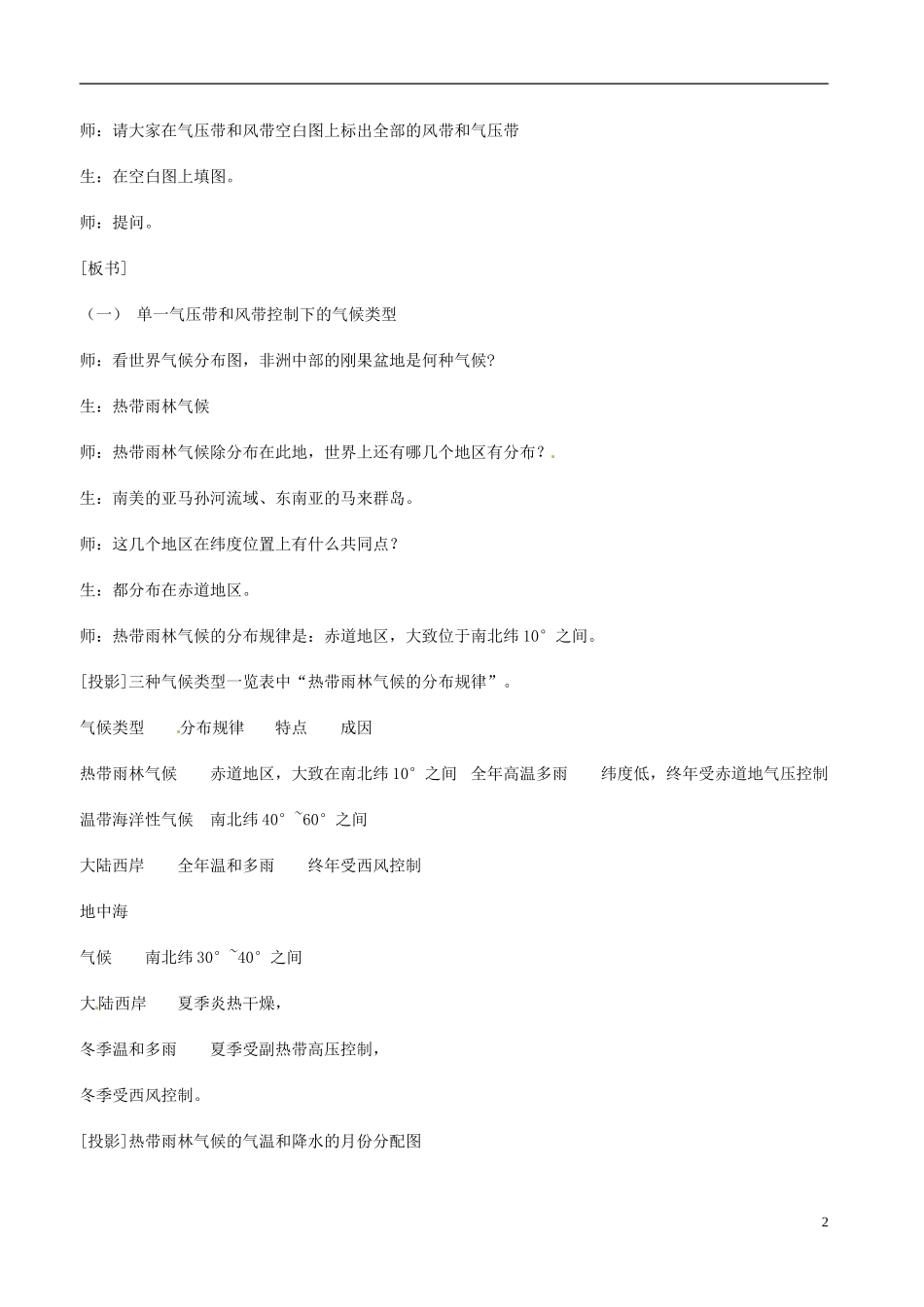 河北省抚宁县第六中学高中地理 2-4 气压带和风带对气候的影响（第1课时）教案 湘教版必修1_第2页