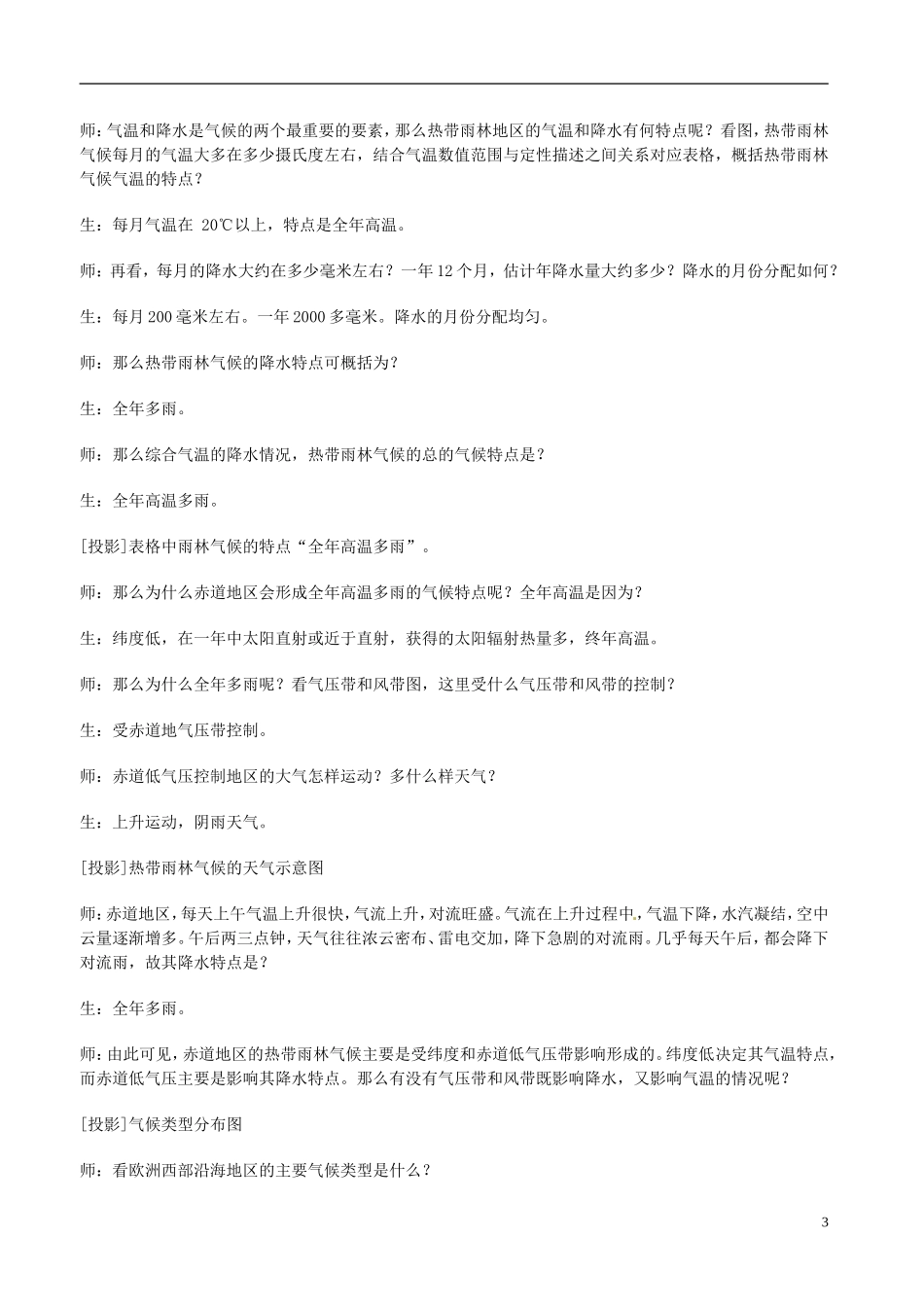 河北省抚宁县第六中学高中地理 2-4 气压带和风带对气候的影响（第1课时）教案 湘教版必修1_第3页