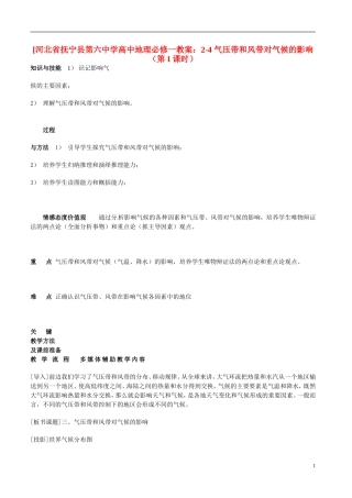 河北省抚宁县第六中学高中地理 2-4 气压带和风带对气候的影响（第1课时）教案 湘教版必修1