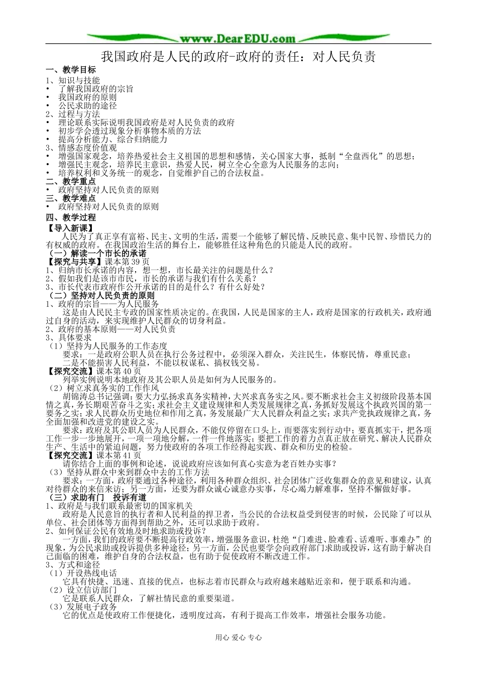 高中政治我国政府是人民的政府 政府的责任教案 新课标 人教版 必修2_第1页